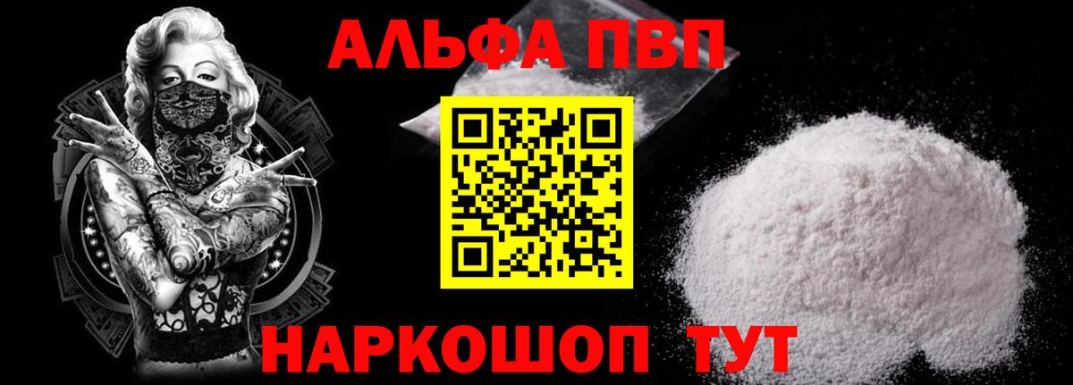 APVP VHQ  Alpha PVP VHQ  А ПВП  Alfa_PVP мука  где можно купить   Вход с VPN  Сургут 