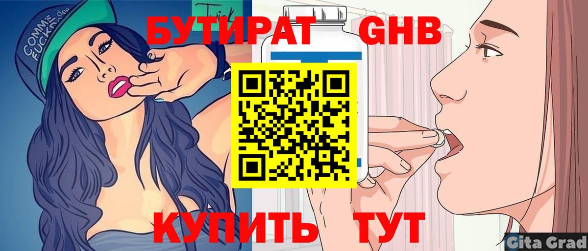 Бутират оксана  Вход с VPN  Сургут 