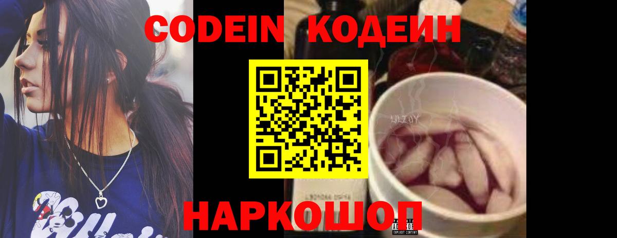 Кодеиновый сироп Lean напиток Lean (лин) Сургут