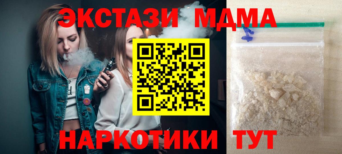 МДМА VHQ  Вход с VPN  MDMA кристаллы  Сургут 