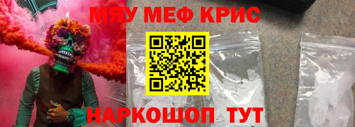 Мефедрон кристаллы  МЕФ  мега tor  Сургут  МЯУ-МЯУ mephedrone  Вход с VPN 