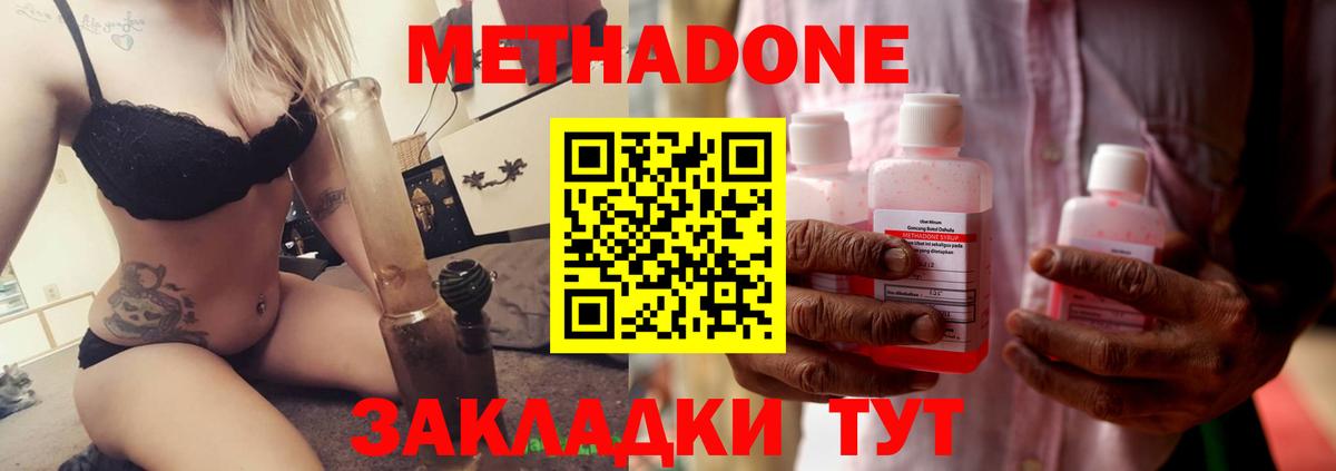 Метадон кристалл Сургут